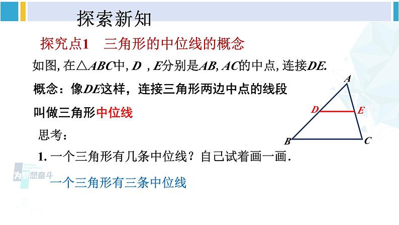 人教版八年级数学下册 第十八章 平行四边形第三课时 三角形的中位线（课件）第3页