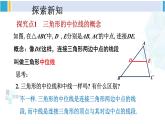 人教版八年级数学下册 第十八章 平行四边形第三课时 三角形的中位线（课件）