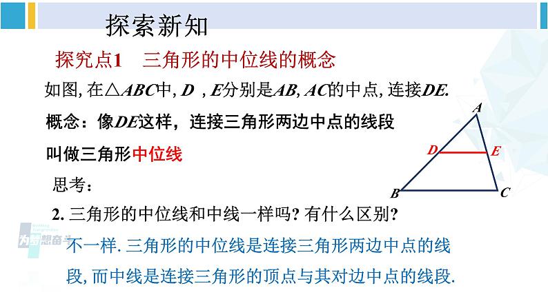 人教版八年级数学下册 第十八章 平行四边形第三课时 三角形的中位线（课件）第4页