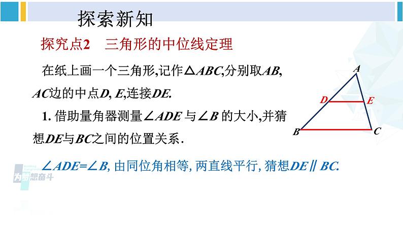 人教版八年级数学下册 第十八章 平行四边形第三课时 三角形的中位线（课件）第5页