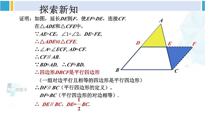 人教版八年级数学下册 第十八章 平行四边形第三课时 三角形的中位线（课件）第8页