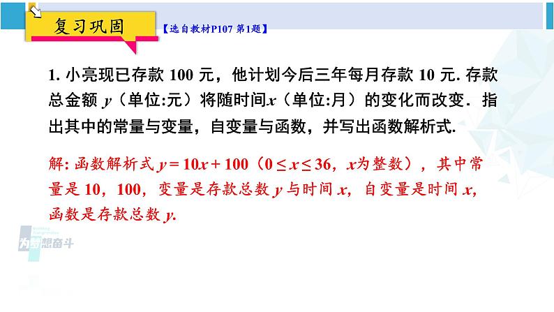 人教版八年级数学下册 第十九章 一次函数复习题19（课件）第7页