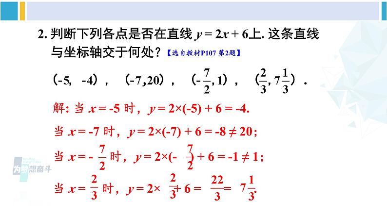 人教版八年级数学下册 第十九章 一次函数复习题19（课件）第8页