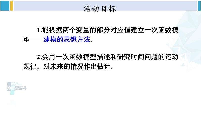 人教版八年级数学下册 第十九章 一次函数数学活动（课件）第2页