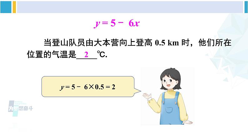 人教版八年级数学下册 第十九章 一次函数第一课时 一次函数的概念（课件）第6页