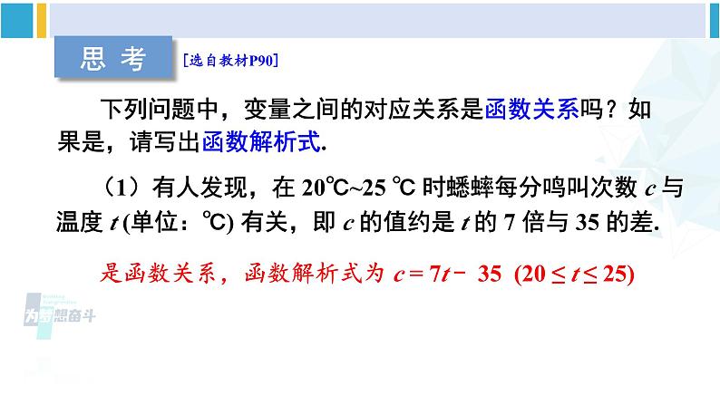 人教版八年级数学下册 第十九章 一次函数第一课时 一次函数的概念（课件）第7页