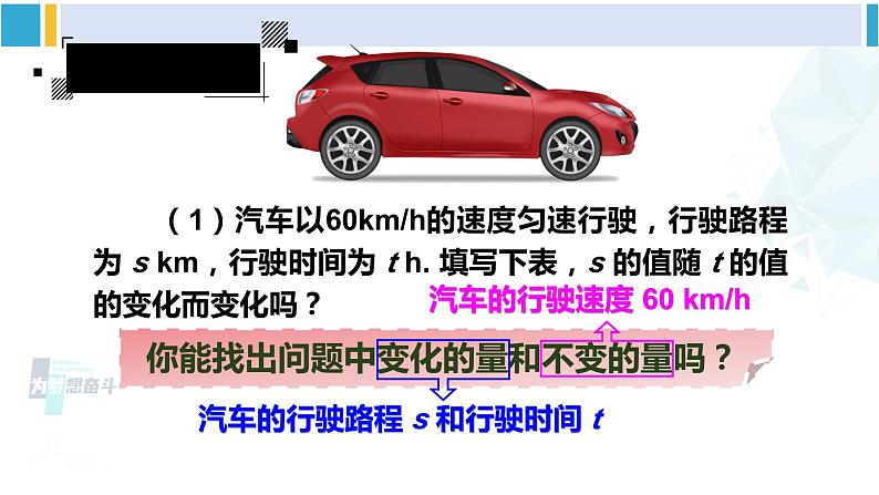 人教版八年级数学下册 第十九章 一次函数第一课时 变量（课件）第8页