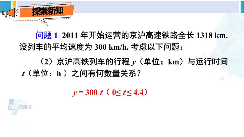 人教版八年级数学下册 第十九章 一次函数第一课时 正比例函数的概念（课件）第5页