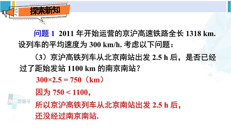 人教版八年级数学下册 第十九章 一次函数第一课时 正比例函数的概念（课件）第6页