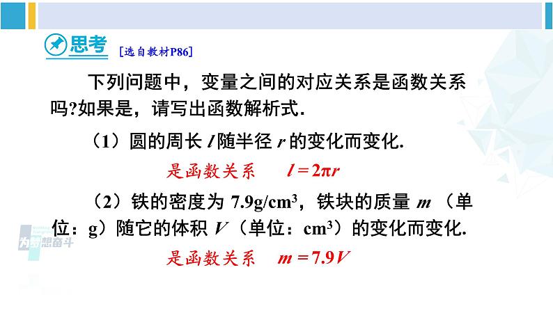 人教版八年级数学下册 第十九章 一次函数第一课时 正比例函数的概念（课件）第7页