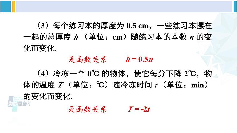 人教版八年级数学下册 第十九章 一次函数第一课时 正比例函数的概念（课件）第8页