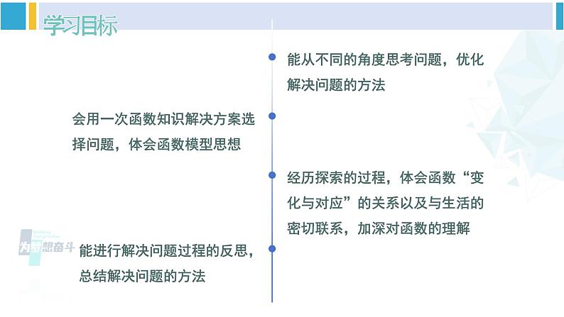 人教版八年级数学下册 第十九章 一次函数19.3 课题学习 选择方案（课件）第2页