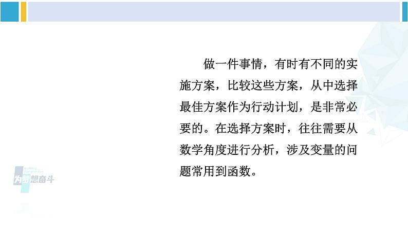 人教版八年级数学下册 第十九章 一次函数19.3 课题学习 选择方案（课件）第3页