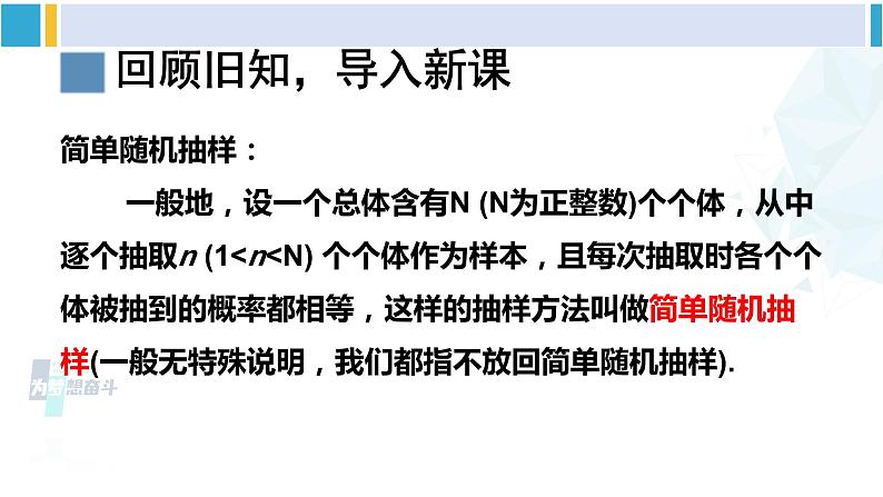 人教版八年级数学下册 第二十章 数据的分析第二课时 用样本平均数估计总体平均数（课件）第2页