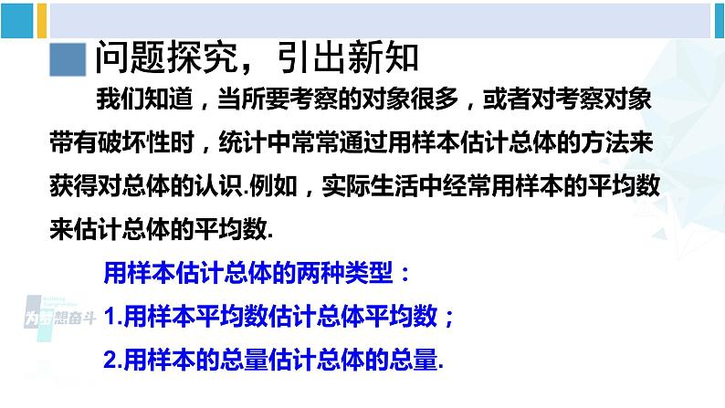 人教版八年级数学下册 第二十章 数据的分析第二课时 用样本平均数估计总体平均数（课件）第4页