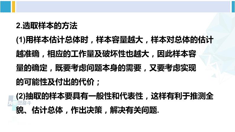 人教版八年级数学下册 第二十章 数据的分析第二课时 用样本平均数估计总体平均数（课件）第5页