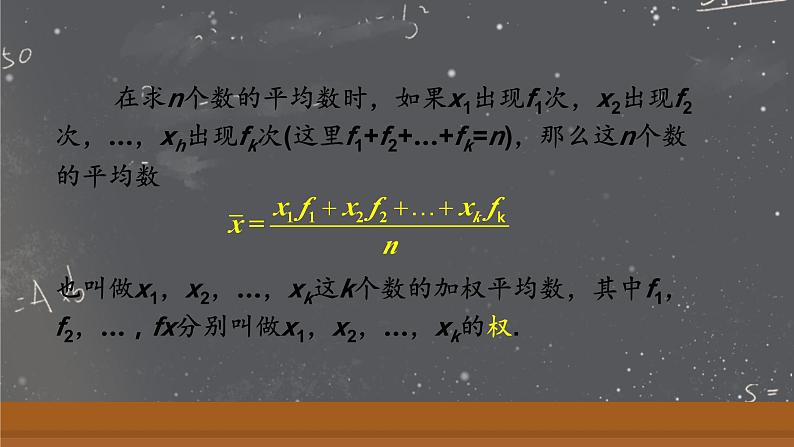 人教版八年级数学下册 第二十章 数据的分析第二课时 用样本平均数估计总体平均数（课件）第7页