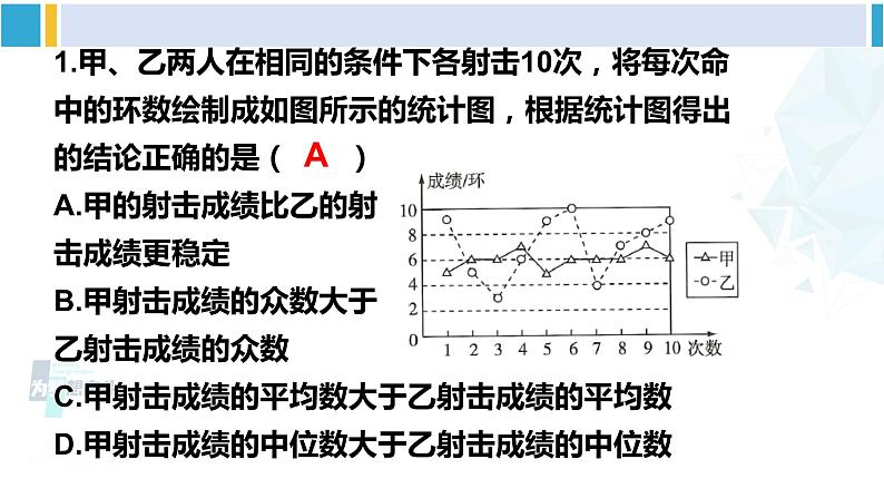 人教版八年级数学下册 第二十章 数据的分析整理与复习（课件）第5页