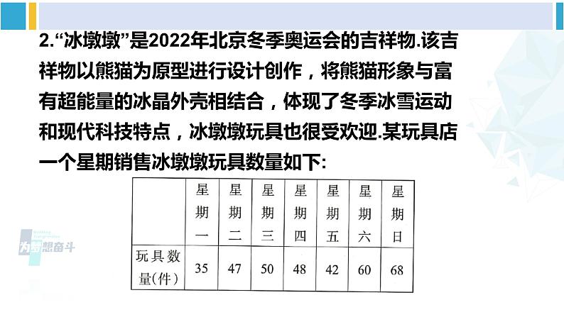 人教版八年级数学下册 第二十章 数据的分析整理与复习（课件）第6页