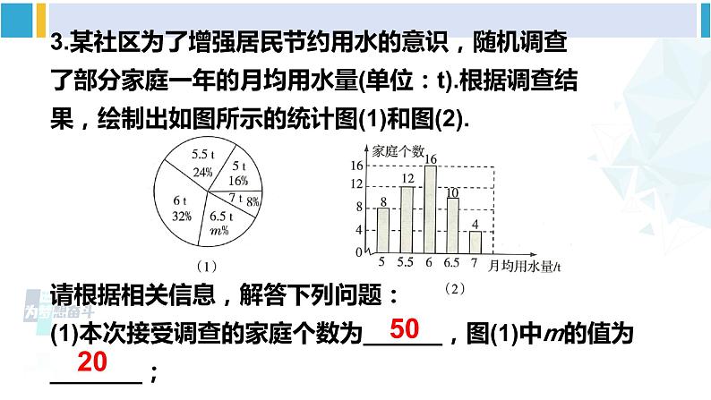 人教版八年级数学下册 第二十章 数据的分析整理与复习（课件）第8页