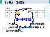 人教版八年级数学下册 第二十章 数据的分析第一课时 方差（课件）