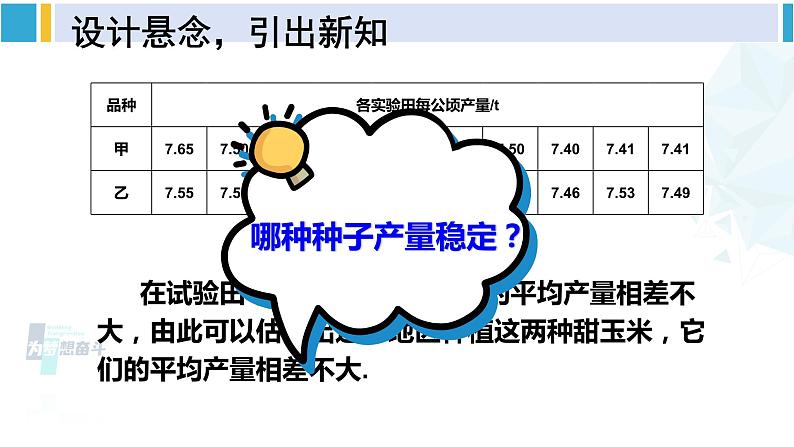 人教版八年级数学下册 第二十章 数据的分析第一课时 方差（课件）第3页