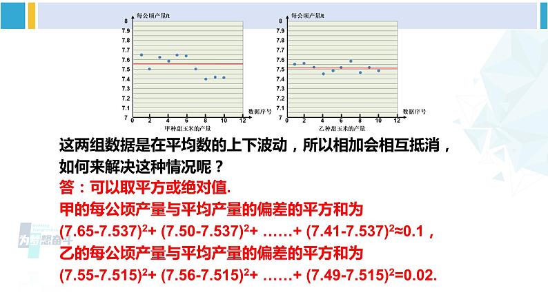 人教版八年级数学下册 第二十章 数据的分析第一课时 方差（课件）第7页