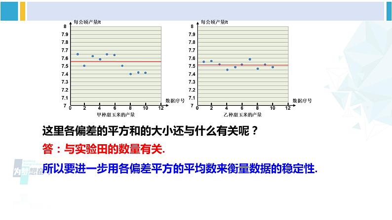 人教版八年级数学下册 第二十章 数据的分析第一课时 方差（课件）第8页