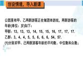 人教版八年级数学下册 第二十章 数据的分析第二课时 平均数、中位数和众数的应用（课件）