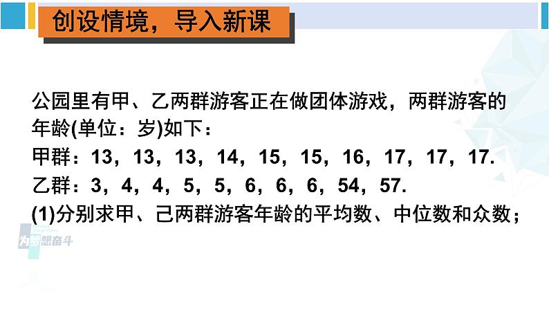 人教版八年级数学下册 第二十章 数据的分析第二课时 平均数、中位数和众数的应用（课件）第2页