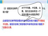 人教版八年级数学下册 第二十章 数据的分析第二课时 平均数、中位数和众数的应用（课件）