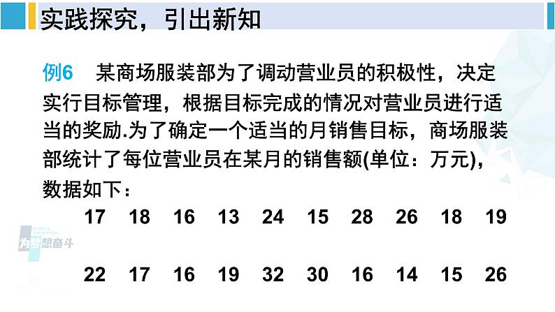 人教版八年级数学下册 第二十章 数据的分析第二课时 平均数、中位数和众数的应用（课件）第5页