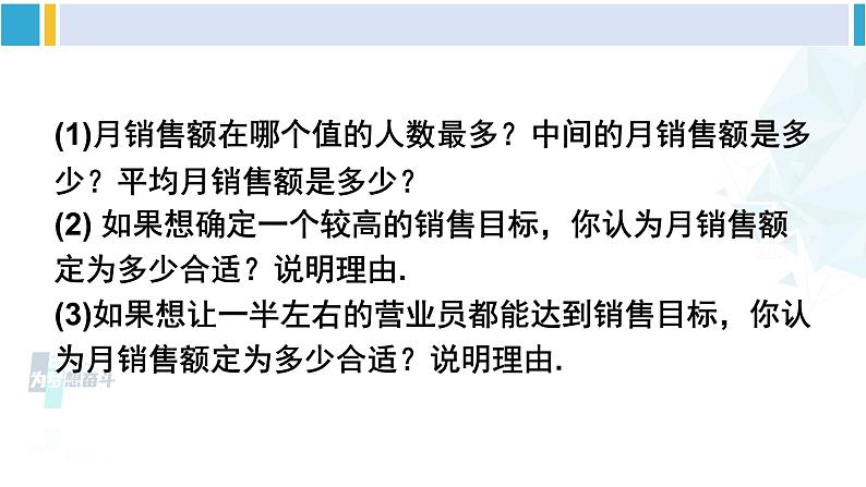 人教版八年级数学下册 第二十章 数据的分析第二课时 平均数、中位数和众数的应用（课件）第6页