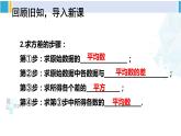 人教版八年级数学下册 第二十章 数据的分析第二课时 根据方差做决策（课件）