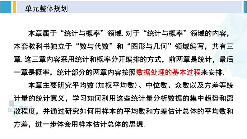 人教版八年级数学下册 第二十章 数据的分析第二十章 数据的分析 单元解读课件（课件）第6页