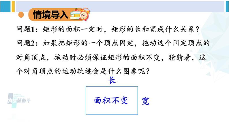 人教版九年级数学下册 第二十六章 反比例函数数学活动（课件）02