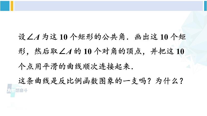 人教版九年级数学下册 第二十六章 反比例函数数学活动（课件）04