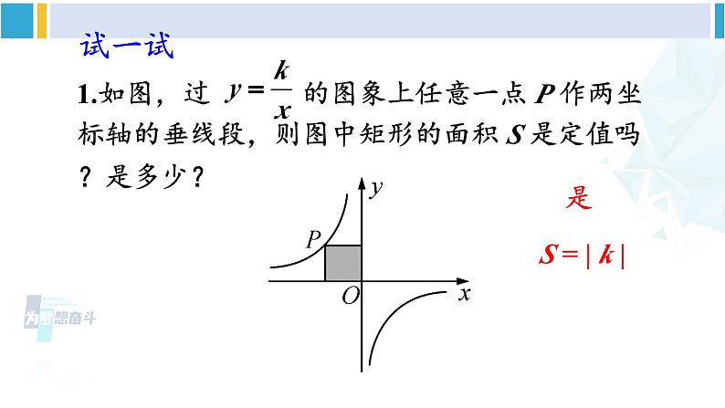 人教版九年级数学下册 第二十六章 反比例函数数学活动（课件）07