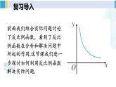 人教版九年級數(shù)學下冊 第二十六章 反比例函數(shù)第一課時 實際問題與反比例函數(shù)（1）（課件）