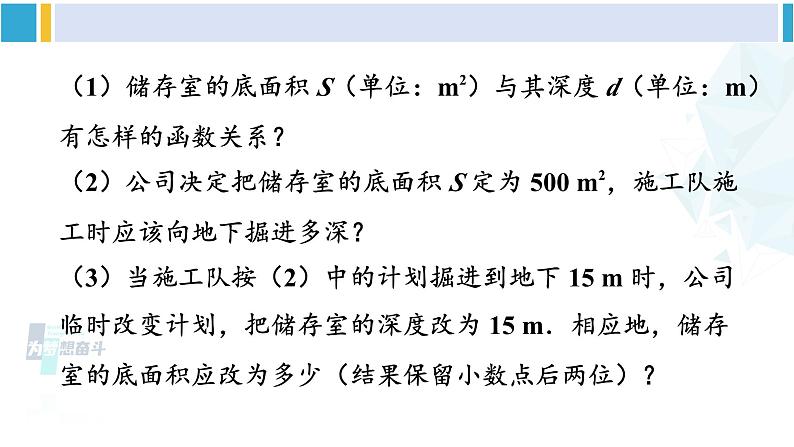 人教版九年级数学下册 第二十六章 反比例函数第一课时 实际问题与反比例函数（1）（课件）第4页