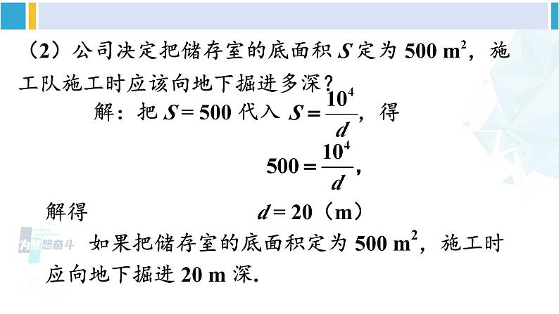 人教版九年级数学下册 第二十六章 反比例函数第一课时 实际问题与反比例函数（1）（课件）第6页