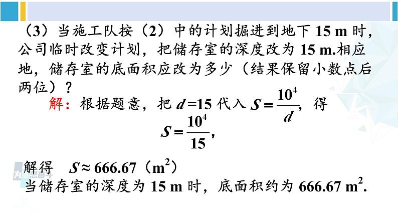 人教版九年级数学下册 第二十六章 反比例函数第一课时 实际问题与反比例函数（1）（课件）第7页