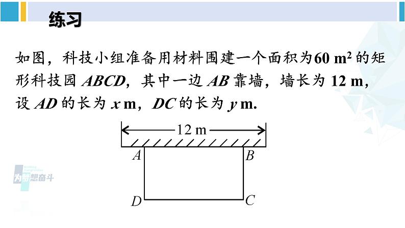 人教版九年级数学下册 第二十六章 反比例函数第一课时 实际问题与反比例函数（1）（课件）第8页