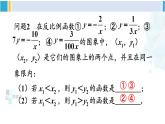 人教版九年級數(shù)學下冊 第二十六章 反比例函數(shù)第二課時 反比例函數(shù)的圖象和性質(zhì)（2）（課件）