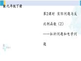 人教版九年級數(shù)學下冊 第二十六章 反比例函數(shù)第二課時 實際問題與反比例函數(shù)（2）（課件）