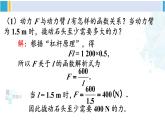 人教版九年級數(shù)學下冊 第二十六章 反比例函數(shù)第二課時 實際問題與反比例函數(shù)（2）（課件）