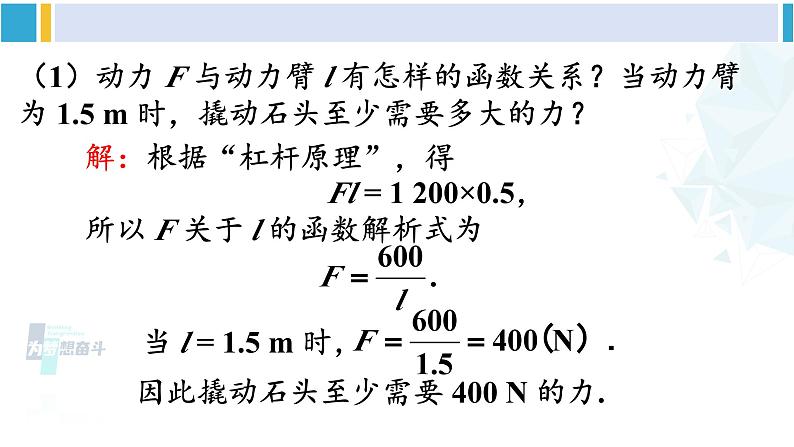 人教版九年级数学下册 第二十六章 反比例函数第二课时 实际问题与反比例函数（2）（课件）第5页