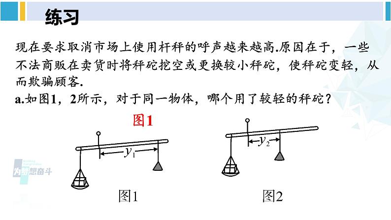 人教版九年级数学下册 第二十六章 反比例函数第二课时 实际问题与反比例函数（2）（课件）第7页