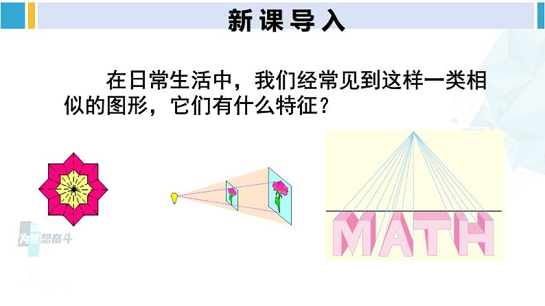 人教版九年级数学下册 第二十七章 相似第一课时 位似图形的概念及画法（课件）第2页