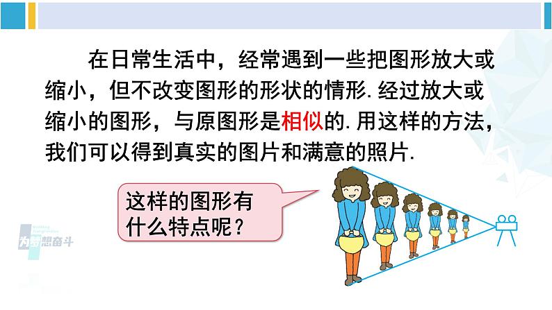 人教版九年级数学下册 第二十七章 相似第一课时 位似图形的概念及画法（课件）第3页